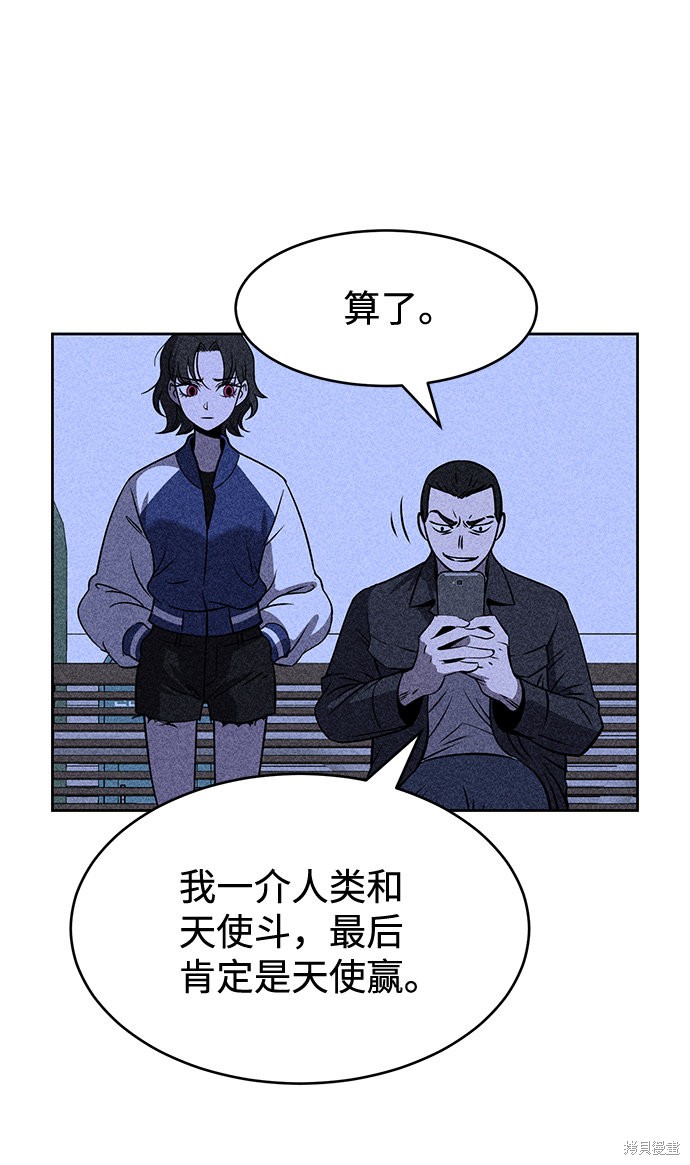 《笨蛋天才》漫画最新章节第5话免费下拉式在线观看章节第【91】张图片