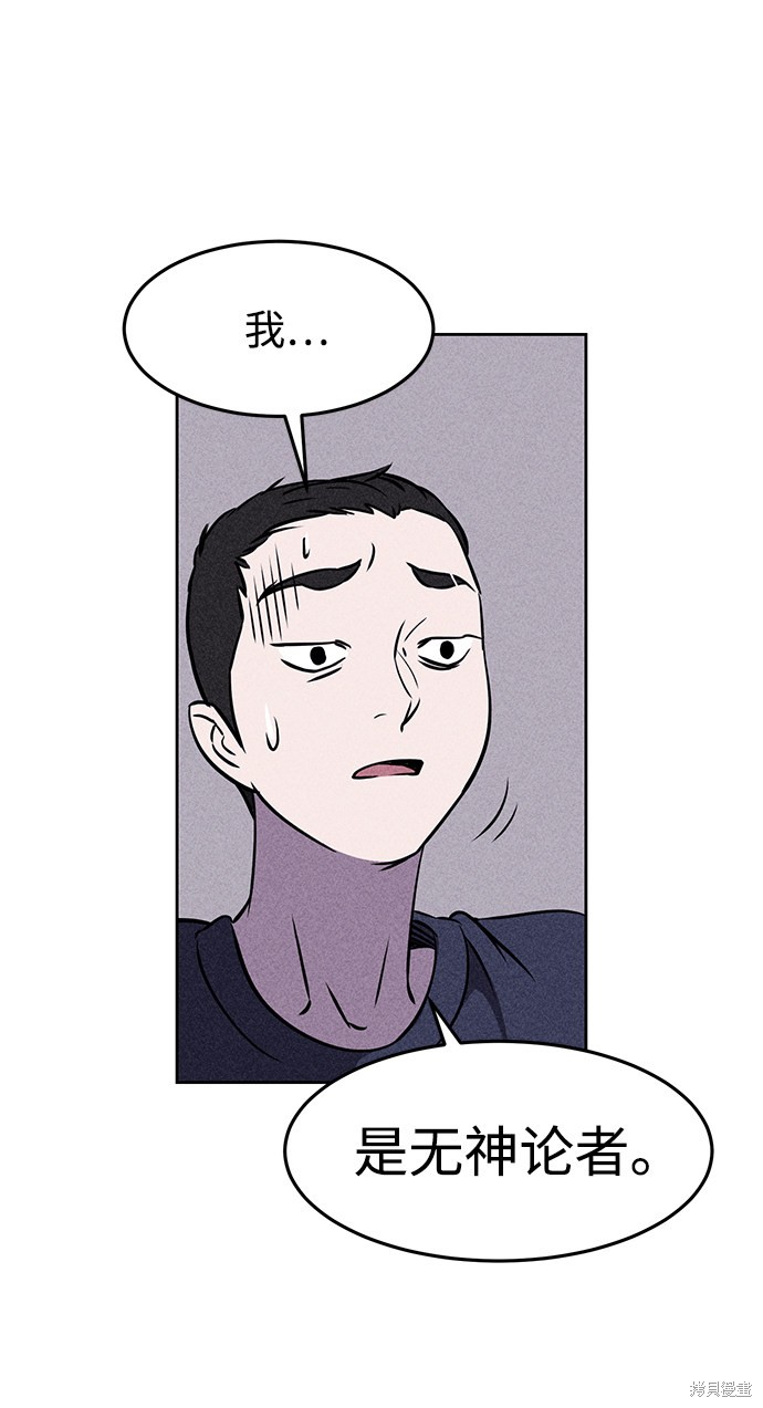 《笨蛋天才》漫画最新章节第3话免费下拉式在线观看章节第【63】张图片