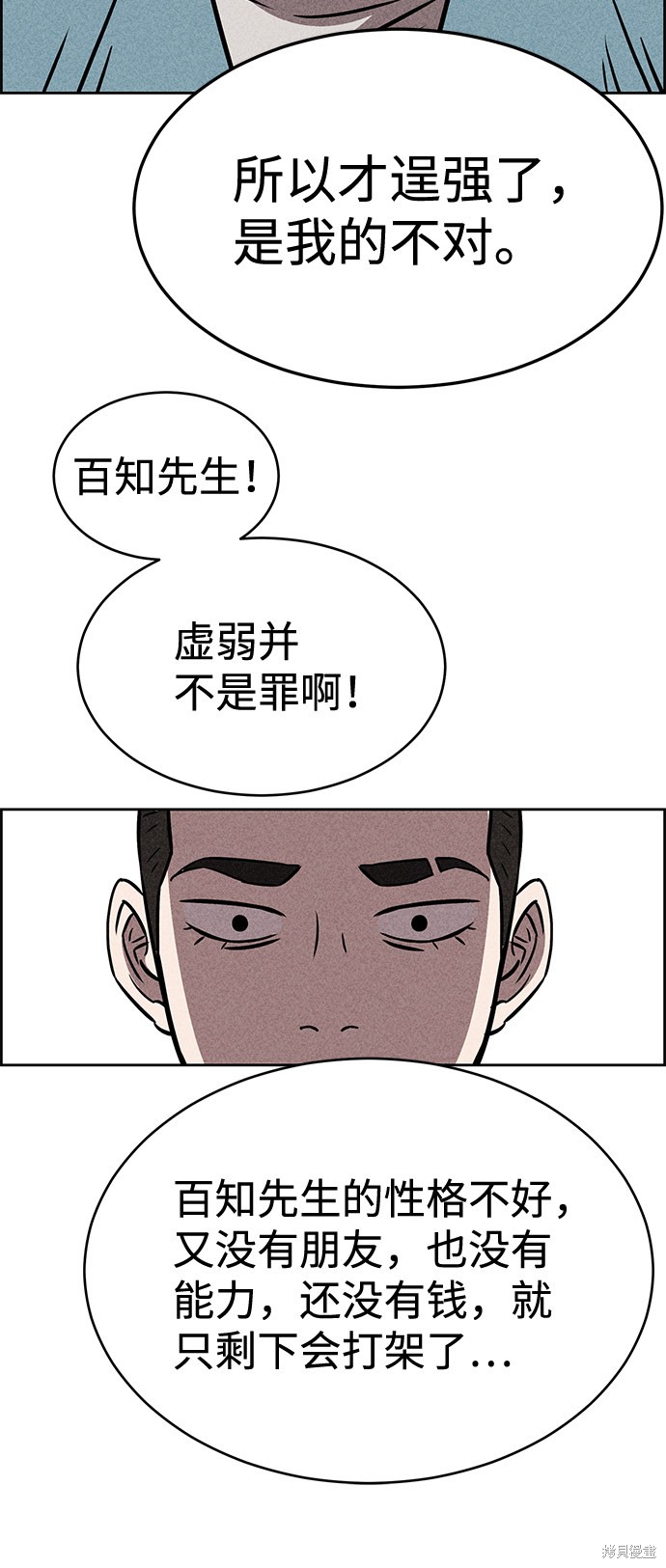 《笨蛋天才》漫画最新章节第31话免费下拉式在线观看章节第【52】张图片