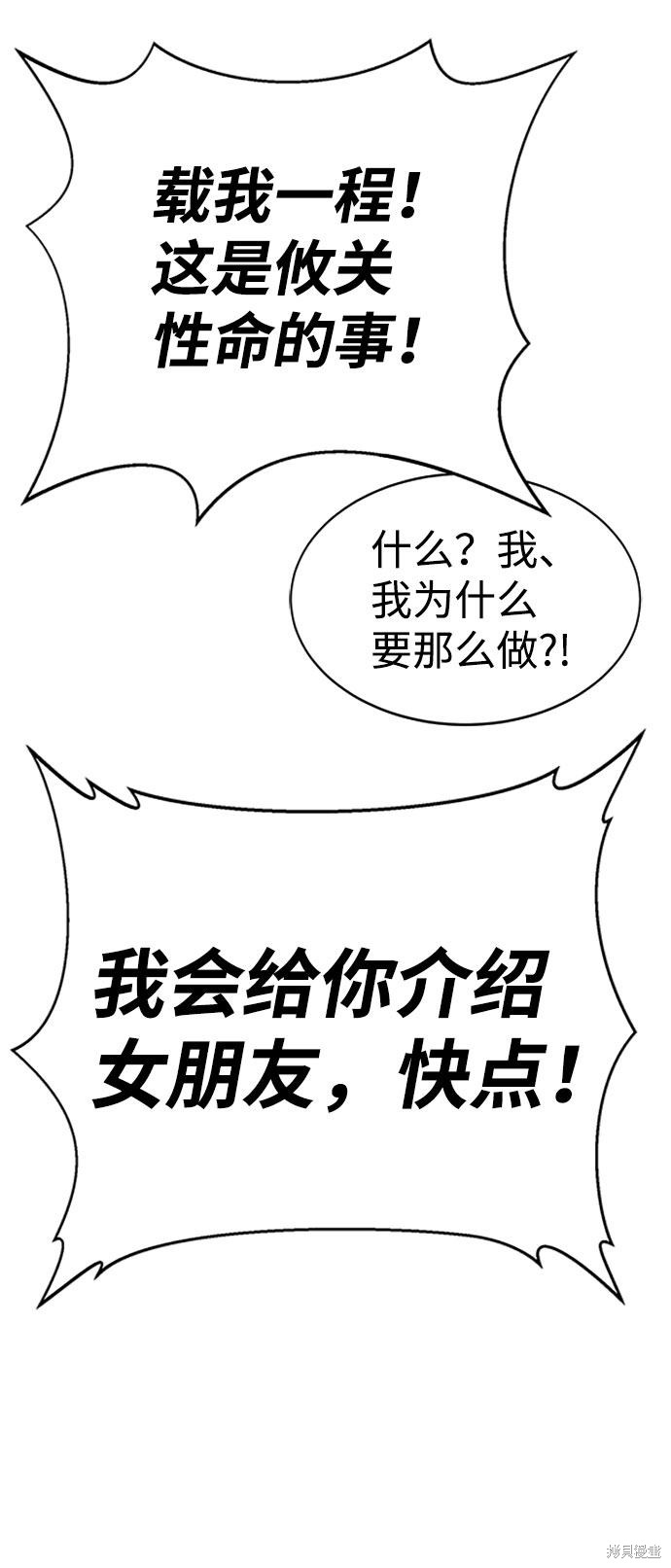 《笨蛋天才》漫画最新章节第57话免费下拉式在线观看章节第【33】张图片