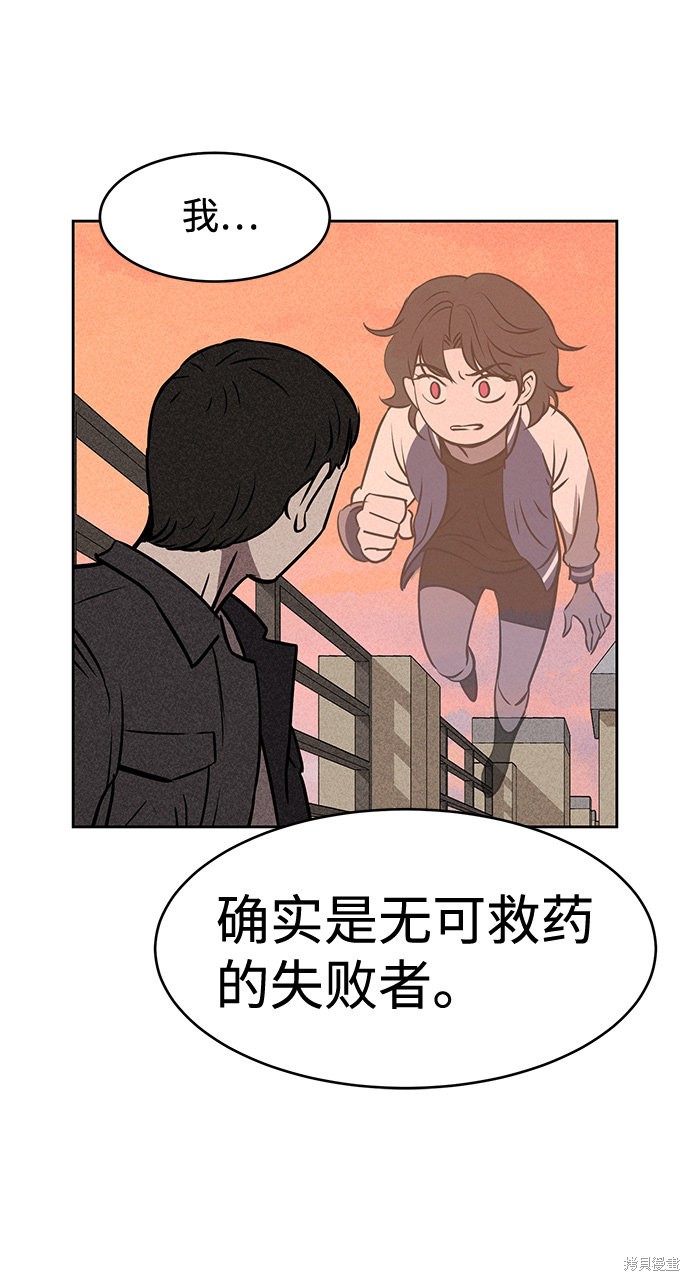 《笨蛋天才》漫画最新章节第10话免费下拉式在线观看章节第【93】张图片