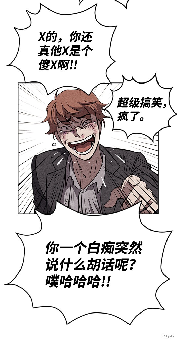 《笨蛋天才》漫画最新章节第13话免费下拉式在线观看章节第【78】张图片