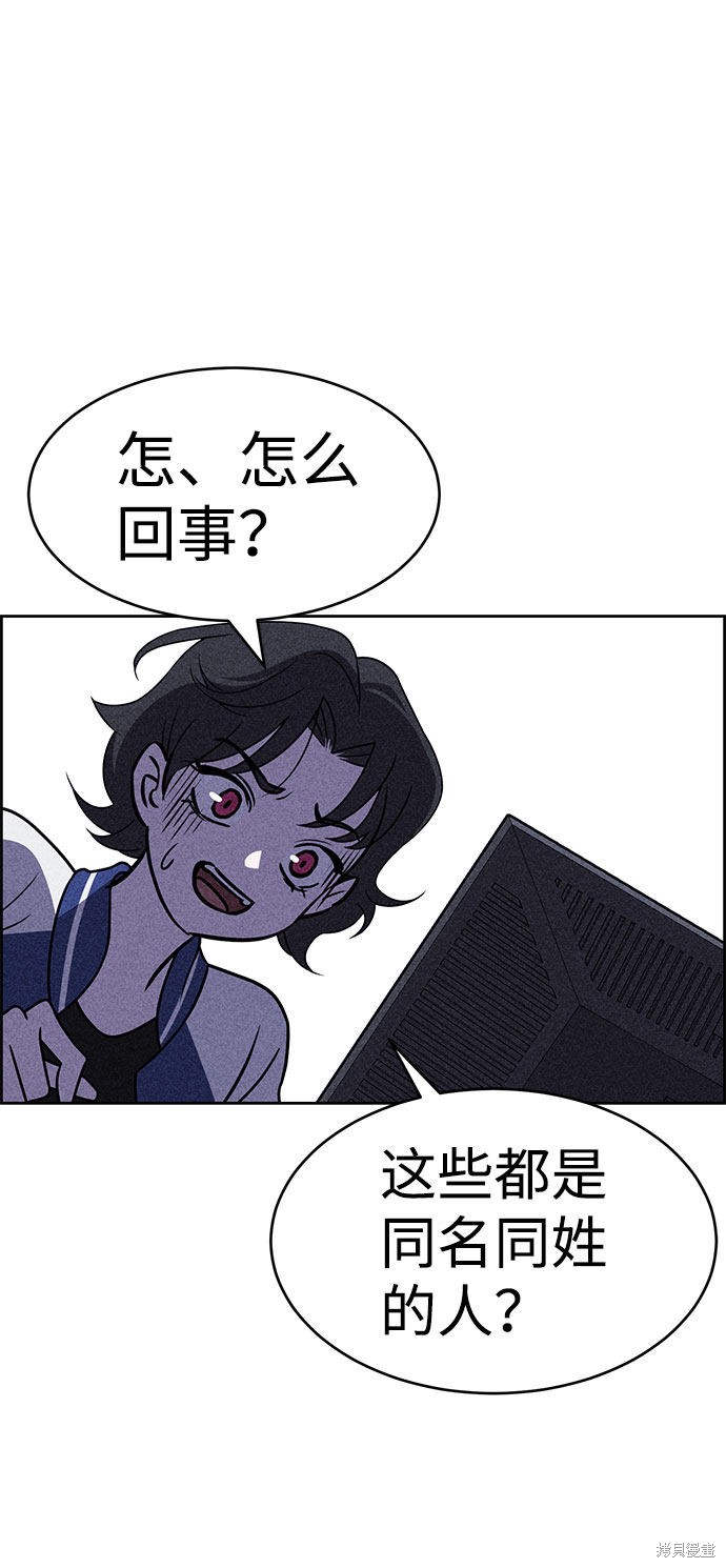 《笨蛋天才》漫画最新章节第53话免费下拉式在线观看章节第【82】张图片