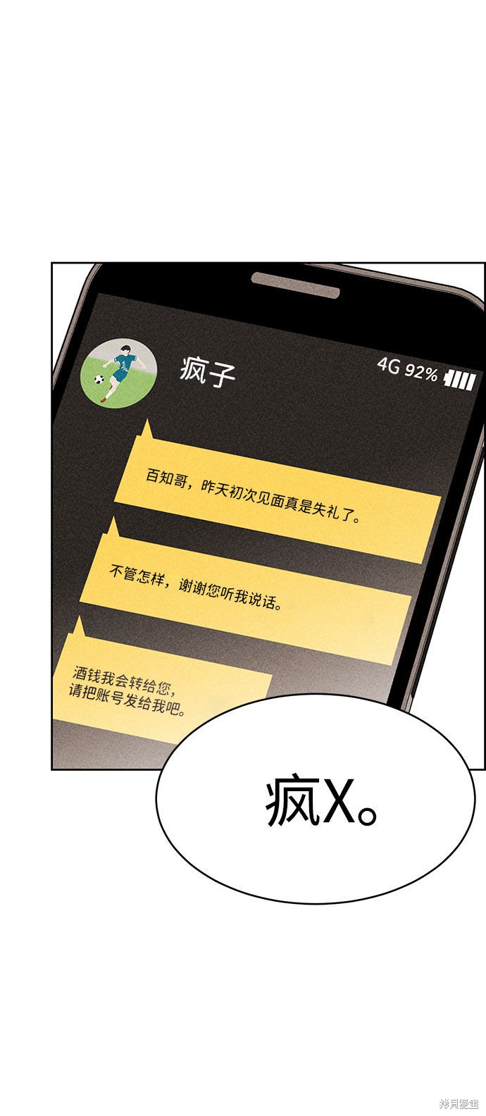 《笨蛋天才》漫画最新章节第43话免费下拉式在线观看章节第【60】张图片