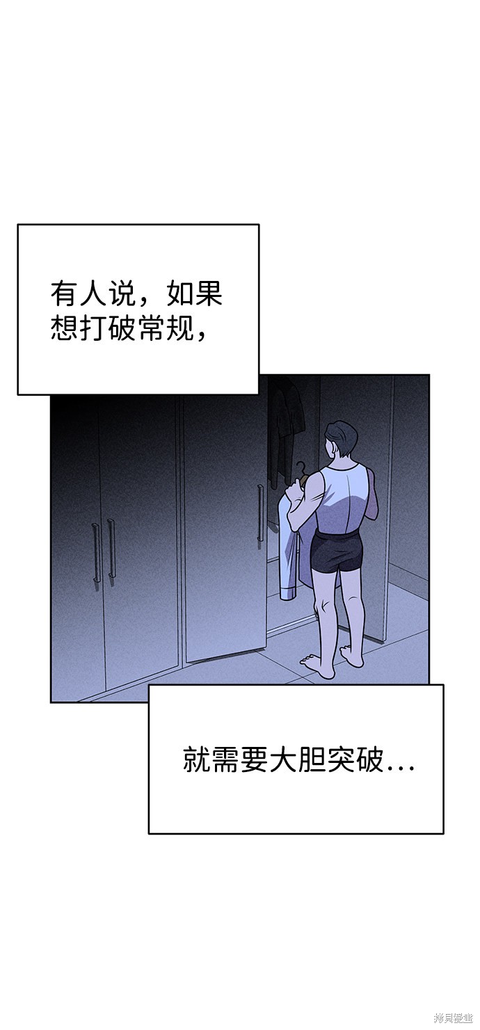 《笨蛋天才》漫画最新章节第21话免费下拉式在线观看章节第【89】张图片