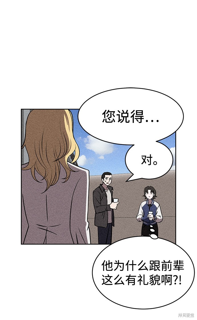 《笨蛋天才》漫画最新章节第24话免费下拉式在线观看章节第【29】张图片