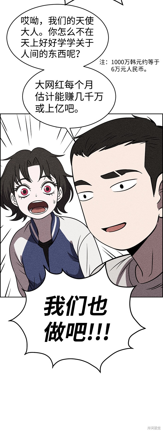 《笨蛋天才》漫画最新章节第18话免费下拉式在线观看章节第【95】张图片