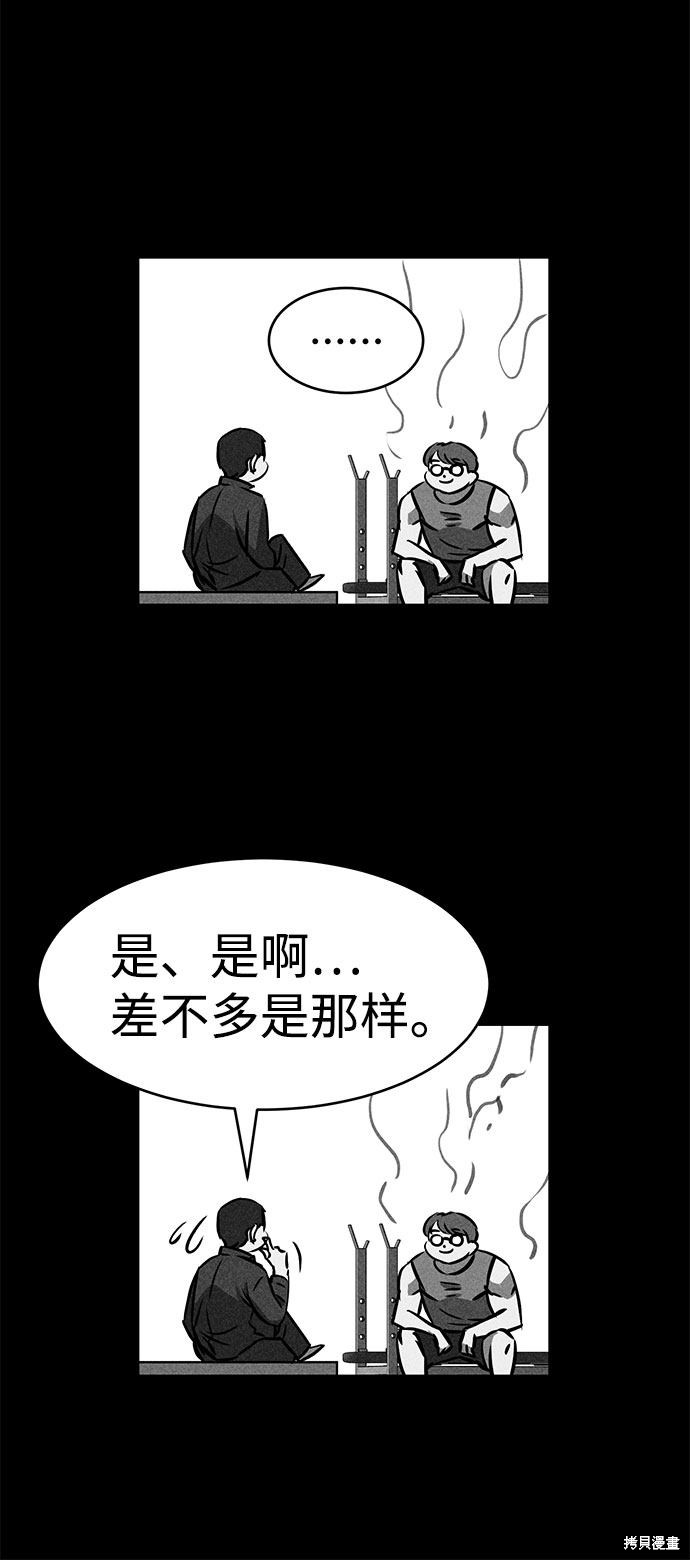 《笨蛋天才》漫画最新章节第32话免费下拉式在线观看章节第【81】张图片