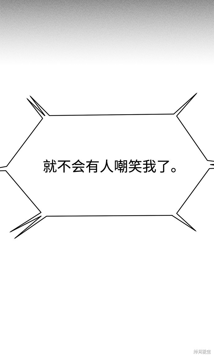 《笨蛋天才》漫画最新章节第37话免费下拉式在线观看章节第【45】张图片