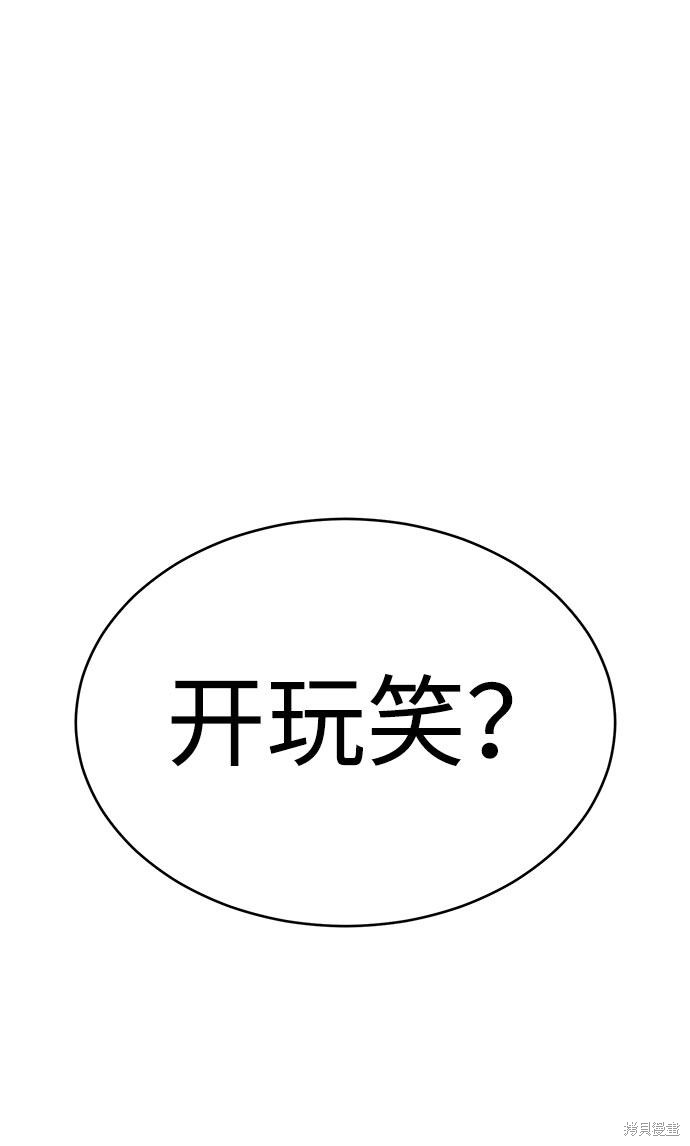 《笨蛋天才》漫画最新章节第60话免费下拉式在线观看章节第【81】张图片