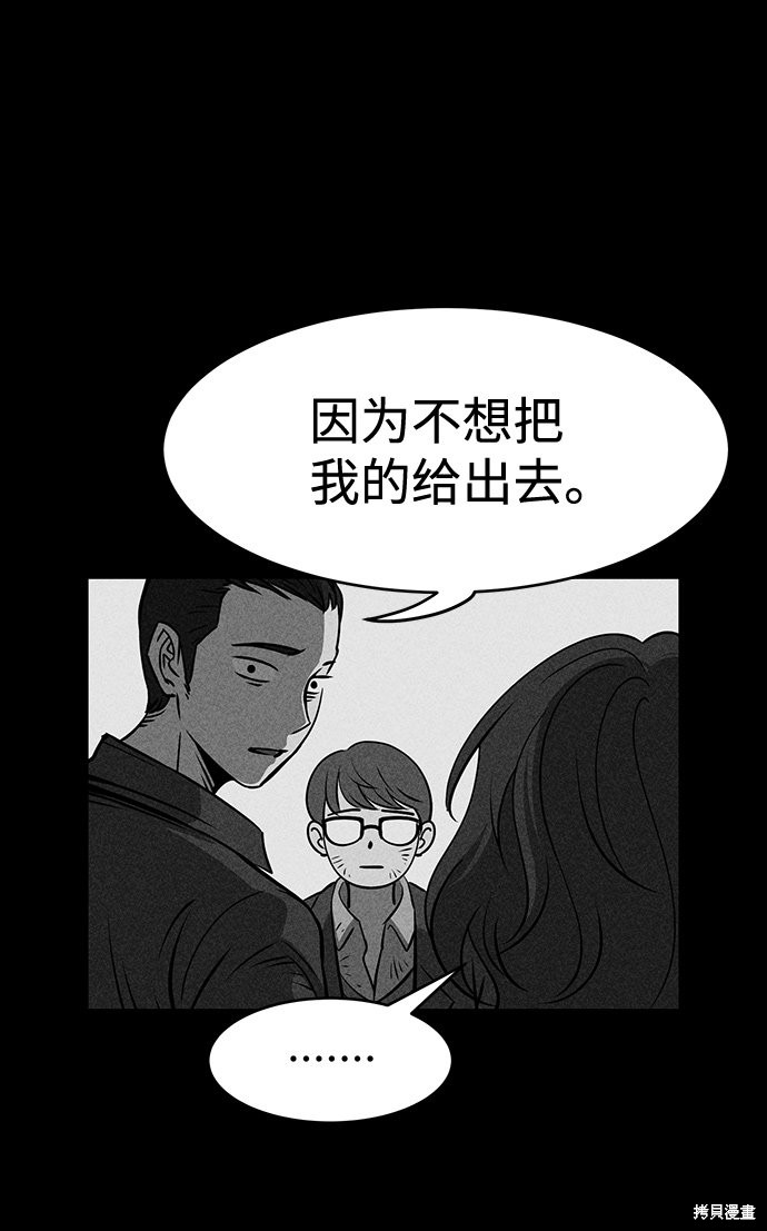 《笨蛋天才》漫画最新章节第6话免费下拉式在线观看章节第【74】张图片
