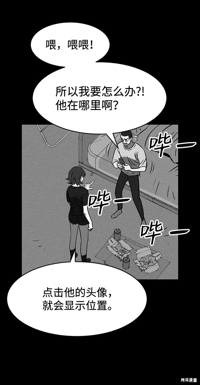 《笨蛋天才》漫画最新章节第10话免费下拉式在线观看章节第【81】张图片