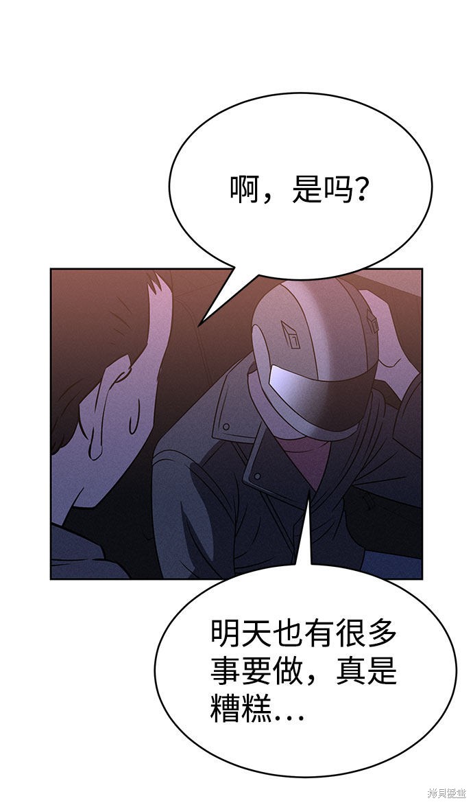《笨蛋天才》漫画最新章节第56话免费下拉式在线观看章节第【45】张图片