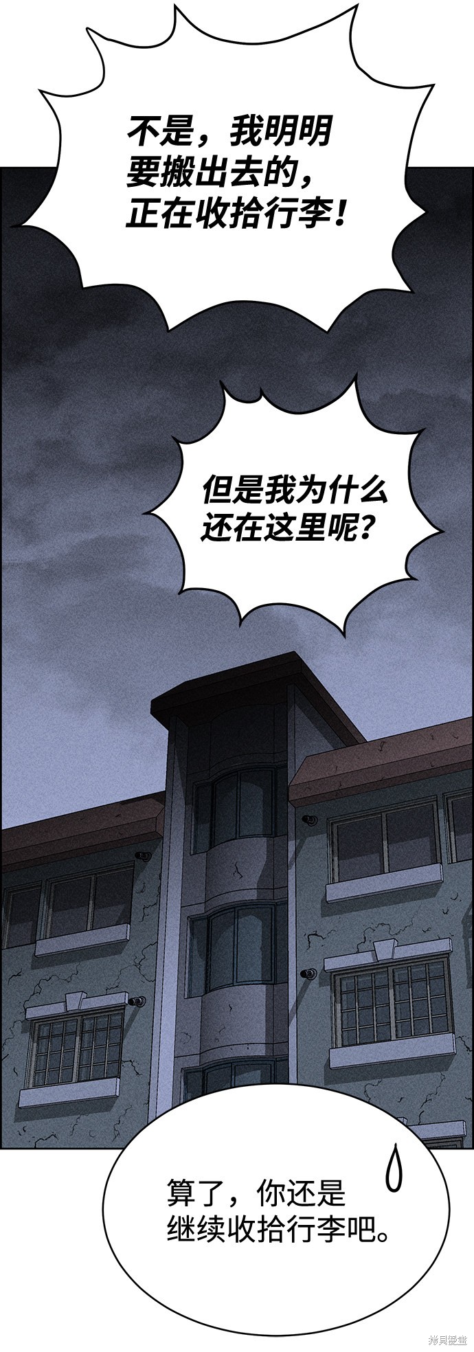 《笨蛋天才》漫画最新章节第31话免费下拉式在线观看章节第【34】张图片