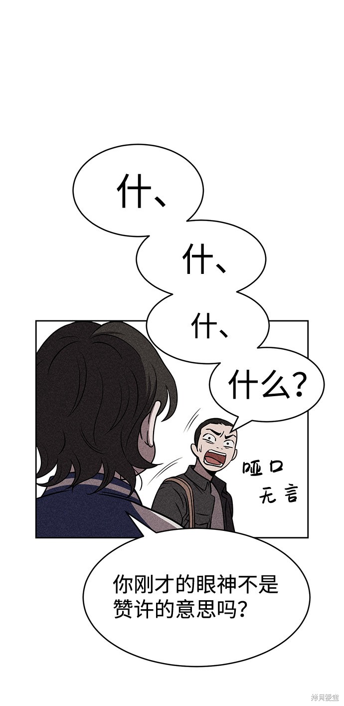 《笨蛋天才》漫画最新章节第14话免费下拉式在线观看章节第【71】张图片