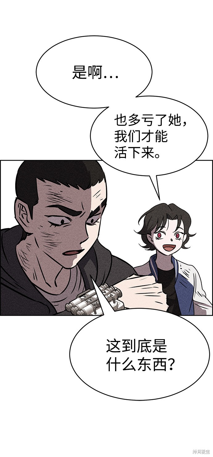 《笨蛋天才》漫画最新章节第40话免费下拉式在线观看章节第【76】张图片