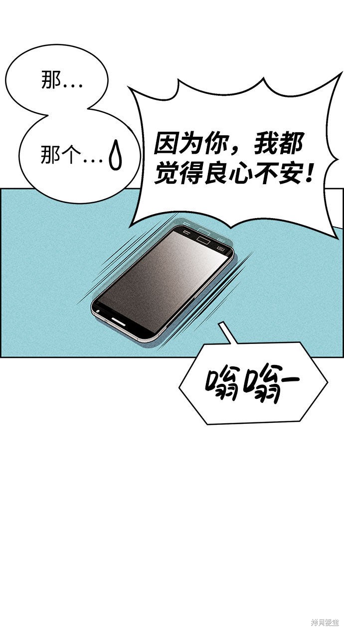 《笨蛋天才》漫画最新章节第52话免费下拉式在线观看章节第【48】张图片