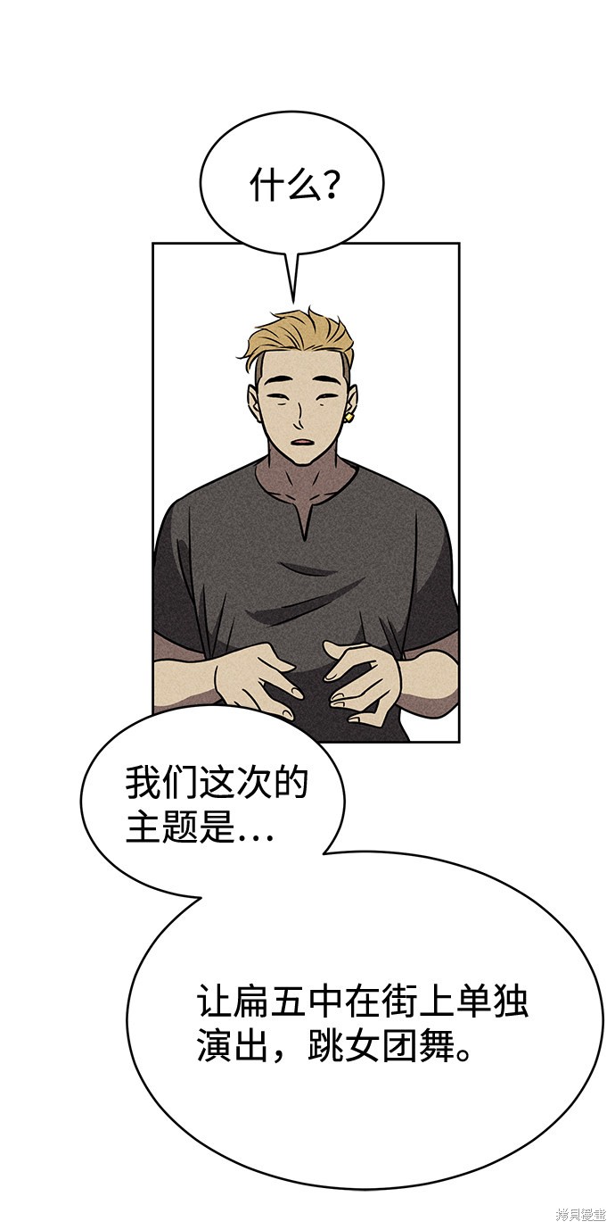 《笨蛋天才》漫画最新章节第33话免费下拉式在线观看章节第【62】张图片