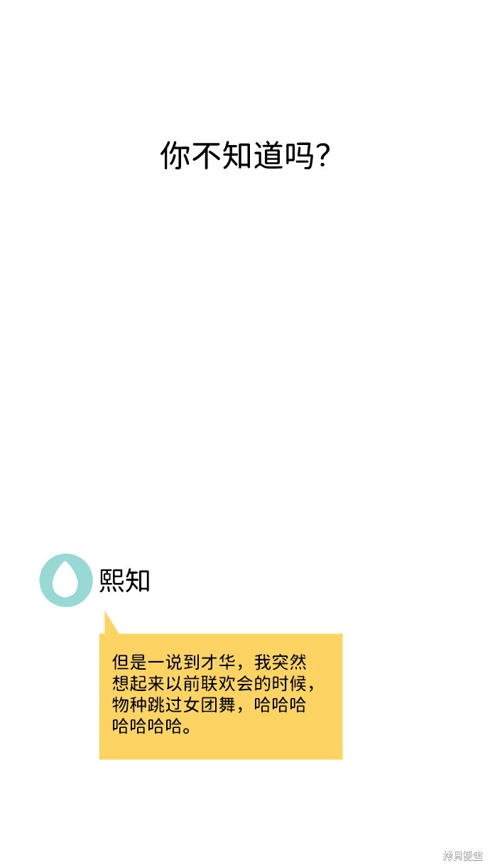 《笨蛋天才》漫画最新章节第31话免费下拉式在线观看章节第【94】张图片