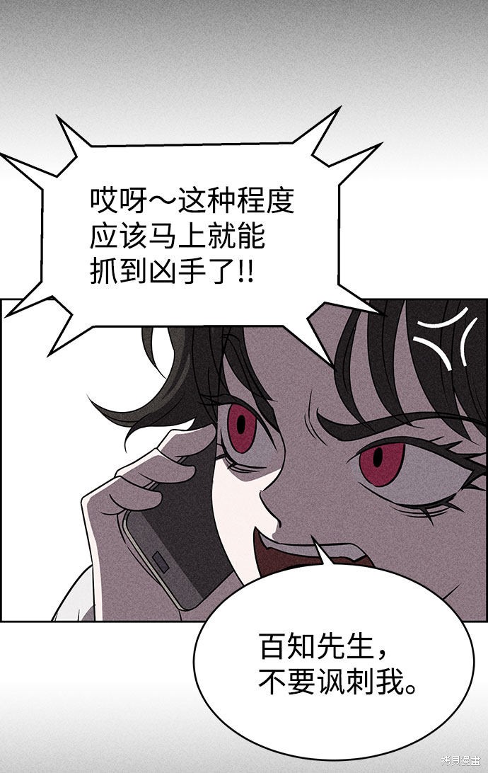 《笨蛋天才》漫画最新章节第55话免费下拉式在线观看章节第【72】张图片