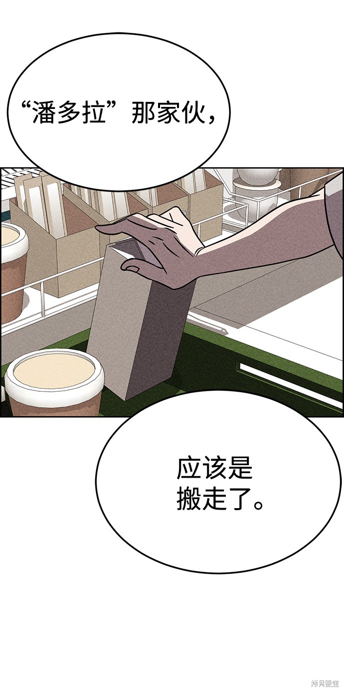《笨蛋天才》漫画最新章节第31话免费下拉式在线观看章节第【37】张图片