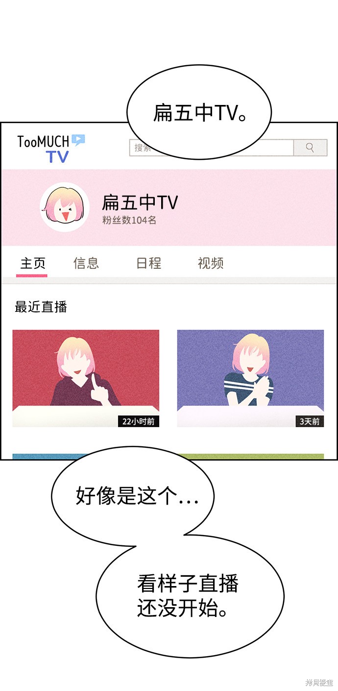 《笨蛋天才》漫画最新章节第18话免费下拉式在线观看章节第【89】张图片