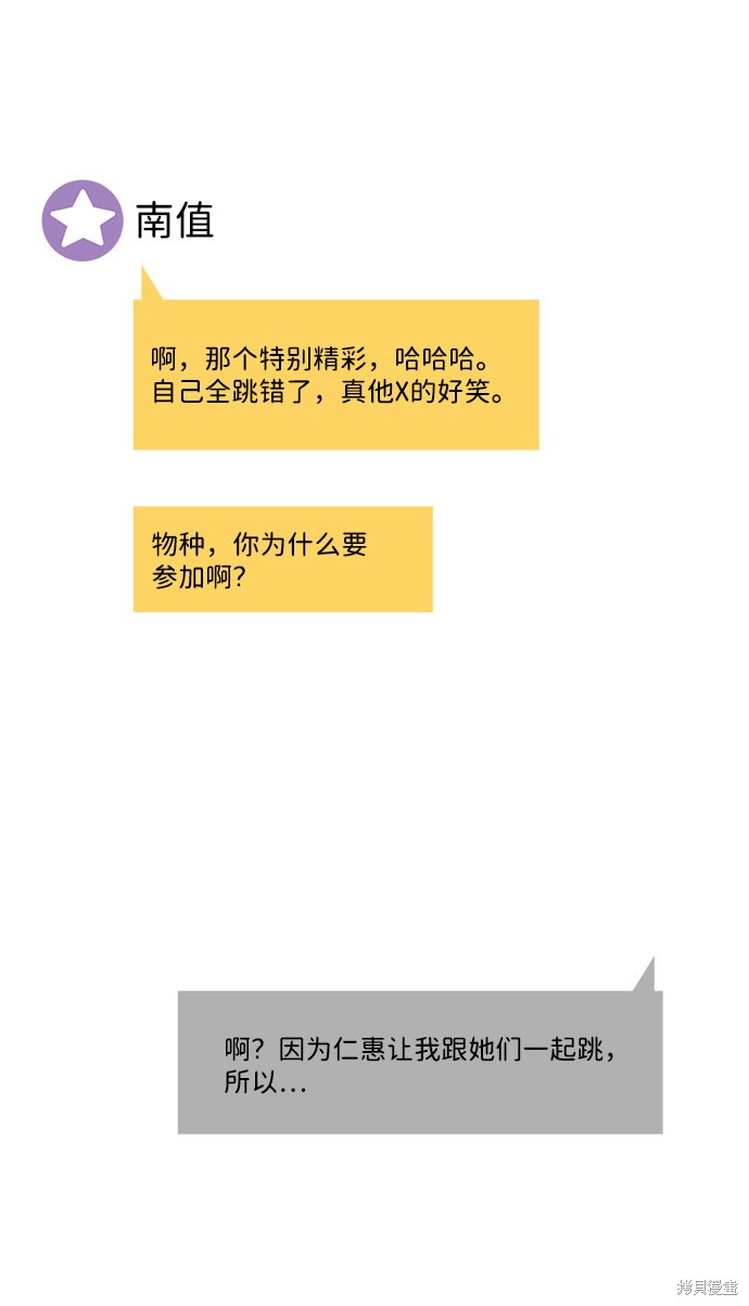 《笨蛋天才》漫画最新章节第20话免费下拉式在线观看章节第【67】张图片