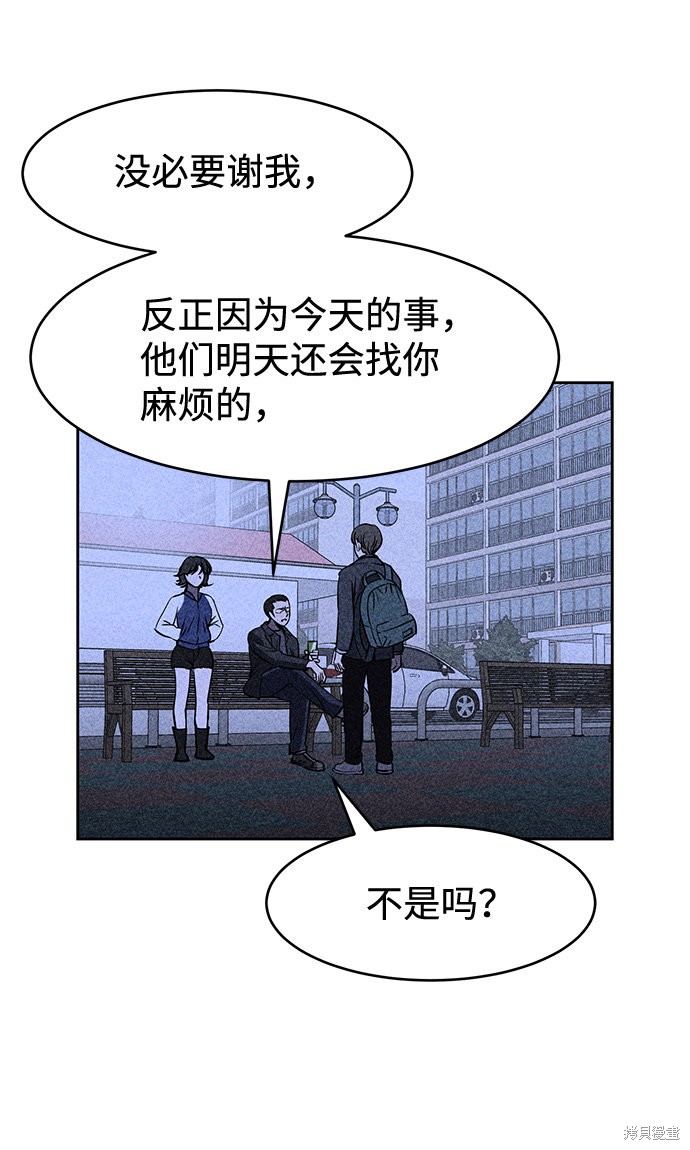 《笨蛋天才》漫画最新章节第5话免费下拉式在线观看章节第【78】张图片