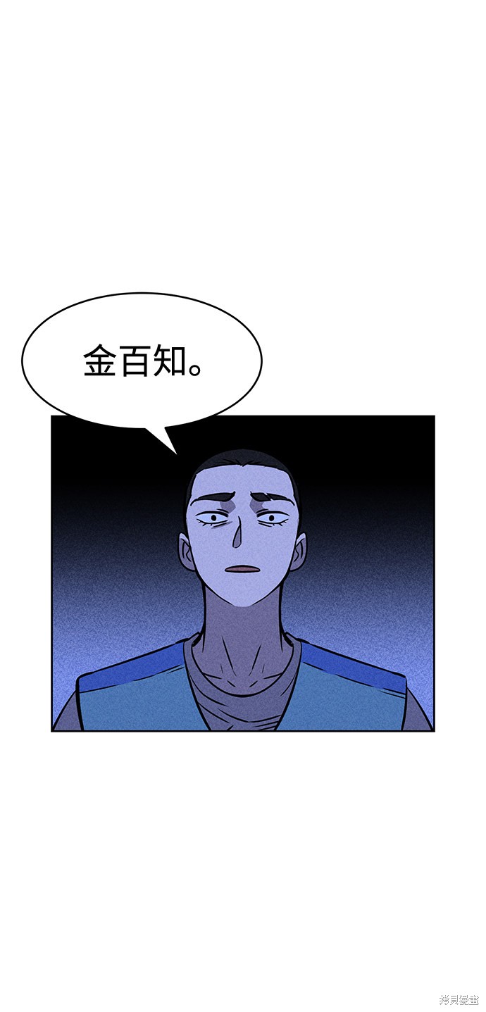 《笨蛋天才》漫画最新章节第20话免费下拉式在线观看章节第【90】张图片