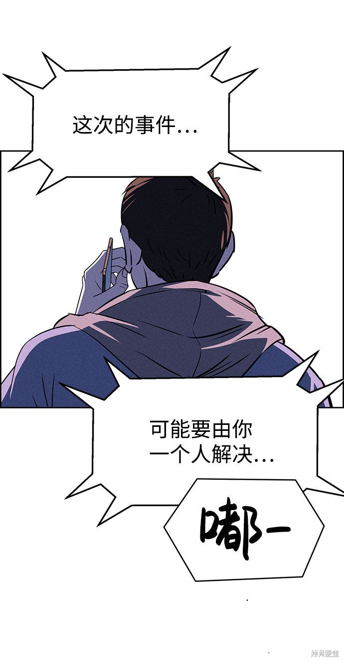 《笨蛋天才》漫画最新章节第56话免费下拉式在线观看章节第【70】张图片