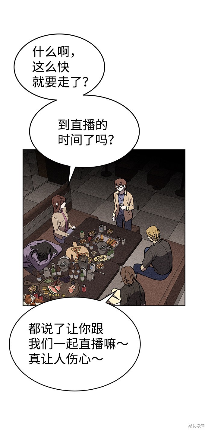 《笨蛋天才》漫画最新章节第27话免费下拉式在线观看章节第【61】张图片
