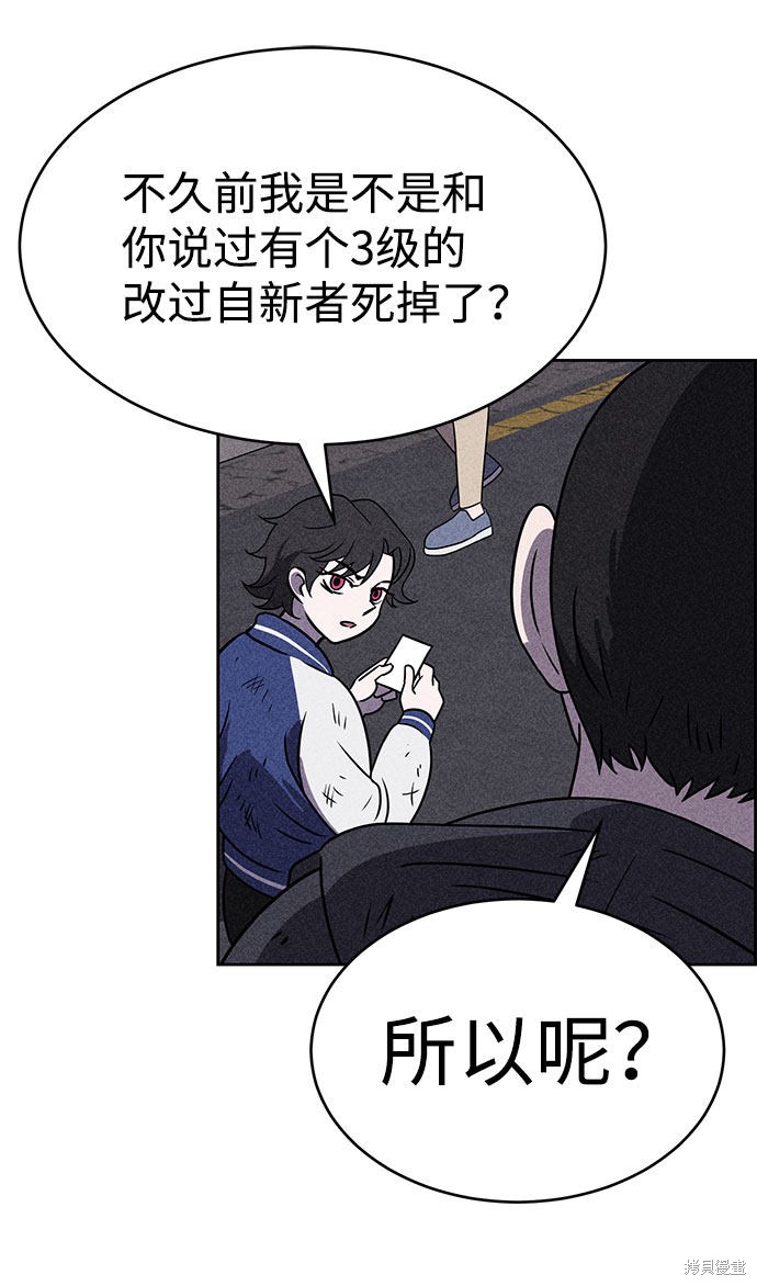 《笨蛋天才》漫画最新章节第41话免费下拉式在线观看章节第【50】张图片