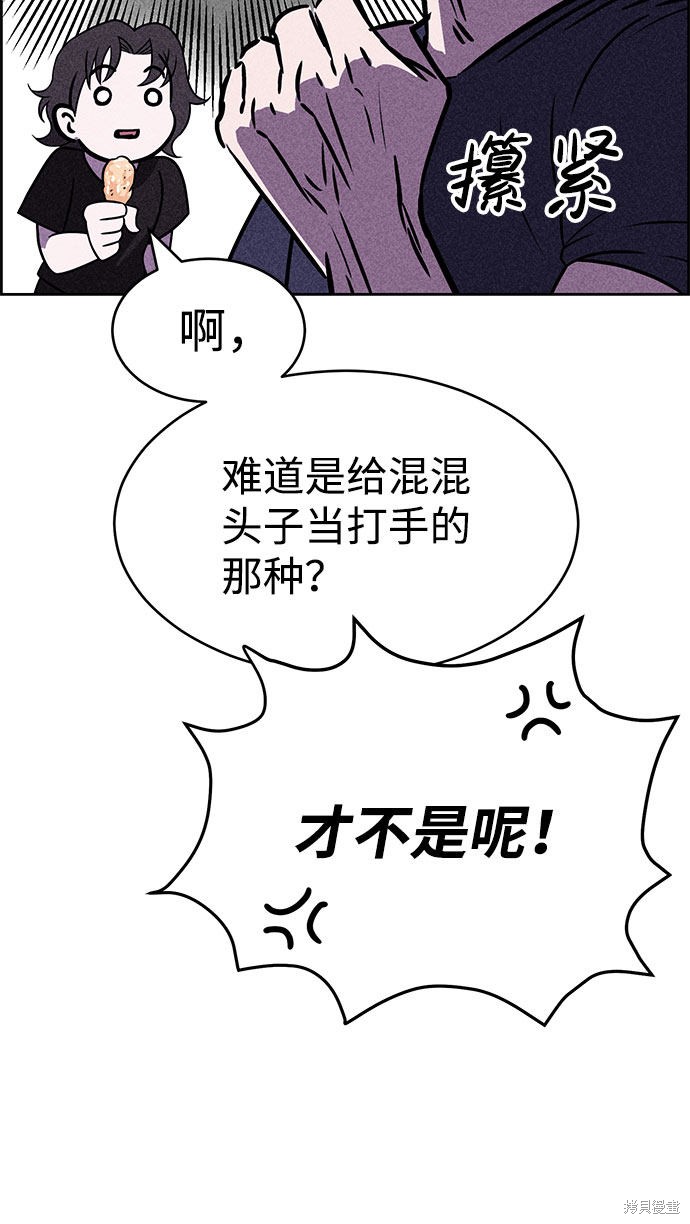 《笨蛋天才》漫画最新章节第43话免费下拉式在线观看章节第【23】张图片