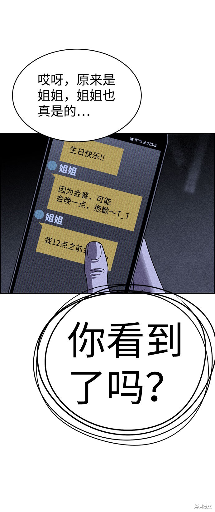 《笨蛋天才》漫画最新章节第54话免费下拉式在线观看章节第【93】张图片