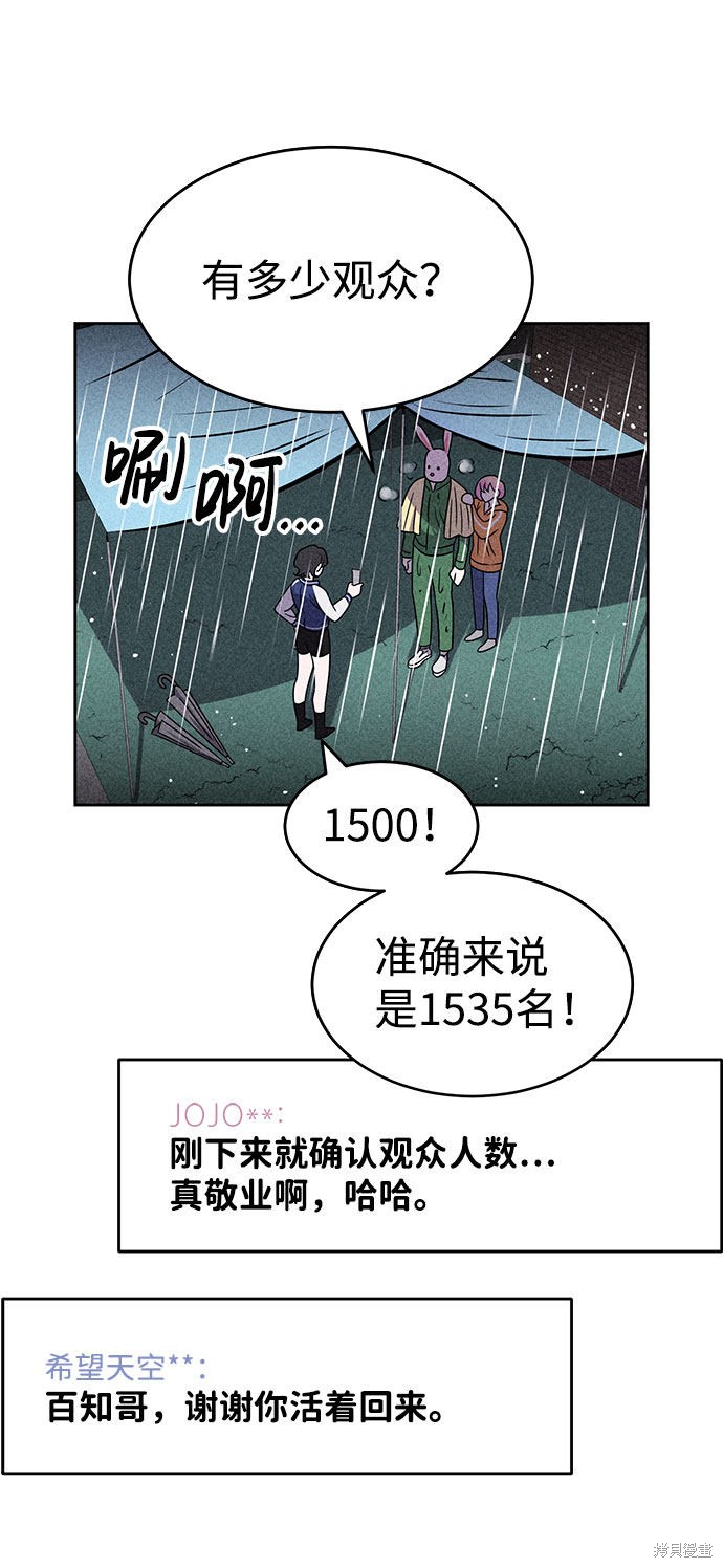 《笨蛋天才》漫画最新章节第23话免费下拉式在线观看章节第【64】张图片