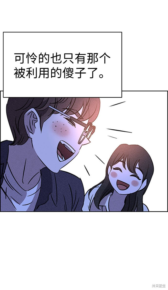 《笨蛋天才》漫画最新章节第46话免费下拉式在线观看章节第【68】张图片