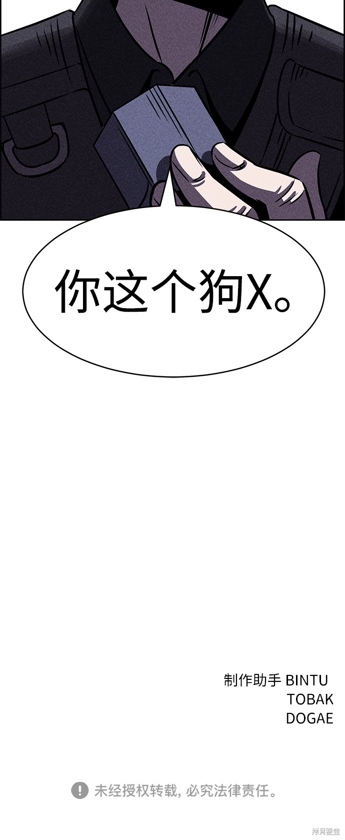 《笨蛋天才》漫画最新章节第24话免费下拉式在线观看章节第【87】张图片