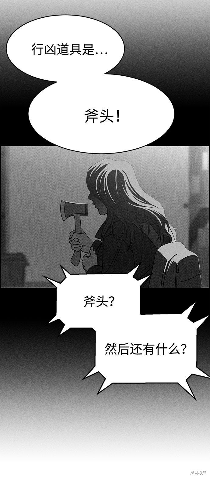 《笨蛋天才》漫画最新章节第55话免费下拉式在线观看章节第【73】张图片