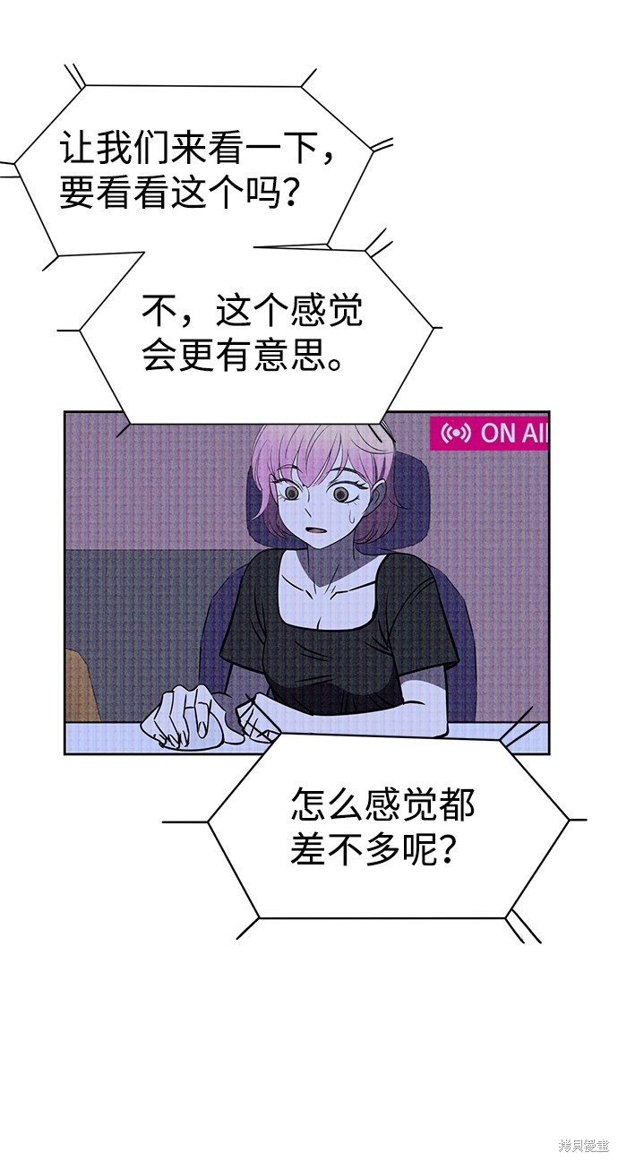 《笨蛋天才》漫画最新章节第22话免费下拉式在线观看章节第【88】张图片