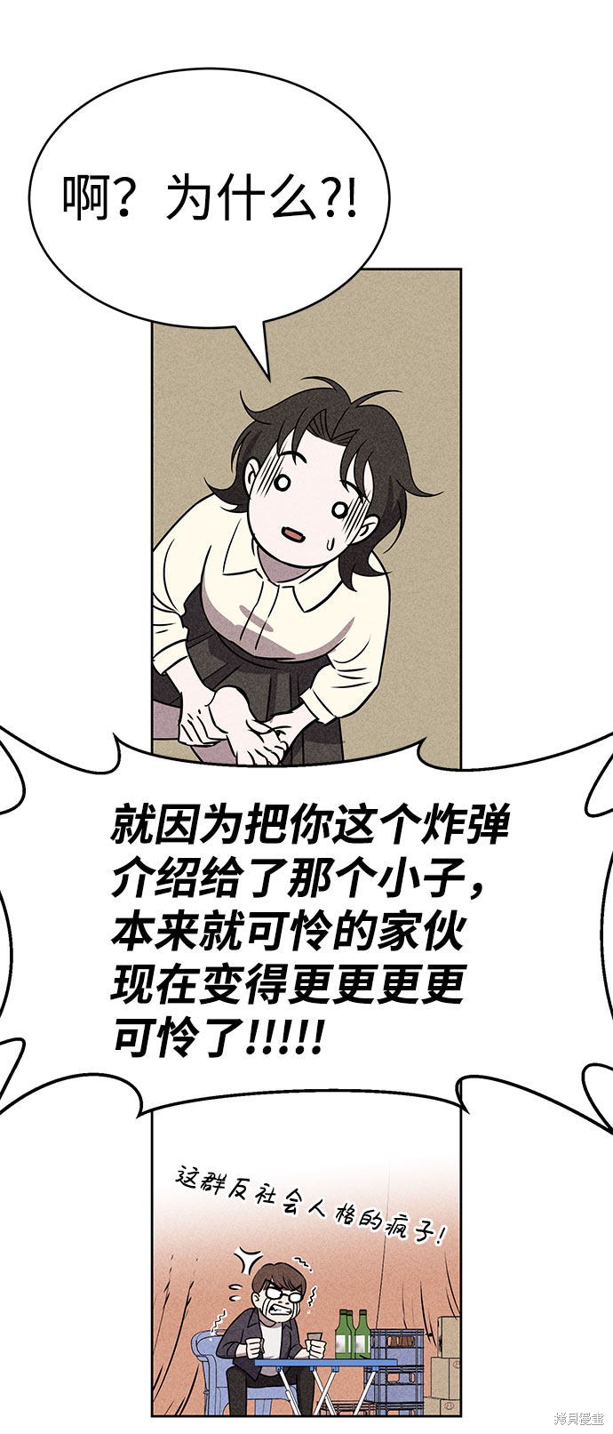 《笨蛋天才》漫画最新章节第47话免费下拉式在线观看章节第【49】张图片