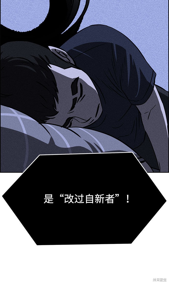《笨蛋天才》漫画最新章节第59话免费下拉式在线观看章节第【90】张图片