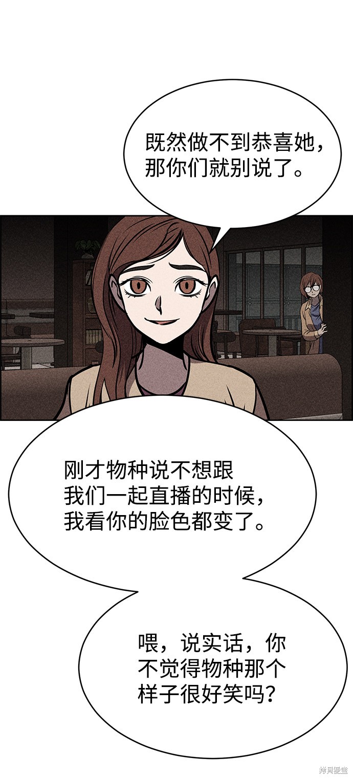 《笨蛋天才》漫画最新章节第27话免费下拉式在线观看章节第【74】张图片