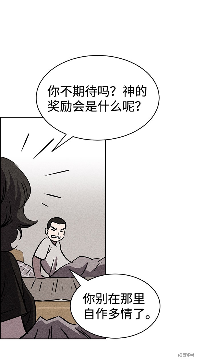 《笨蛋天才》漫画最新章节第37话免费下拉式在线观看章节第【59】张图片