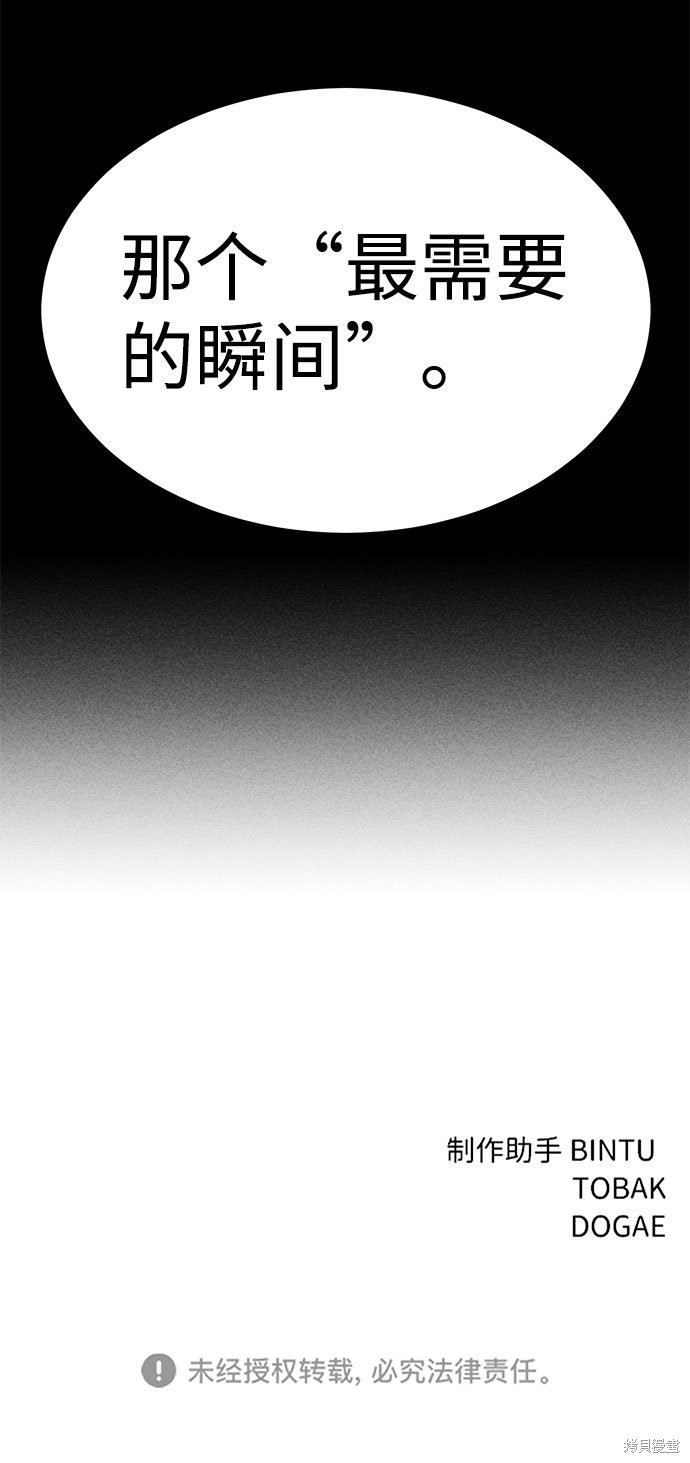 《笨蛋天才》漫画最新章节第47话免费下拉式在线观看章节第【87】张图片