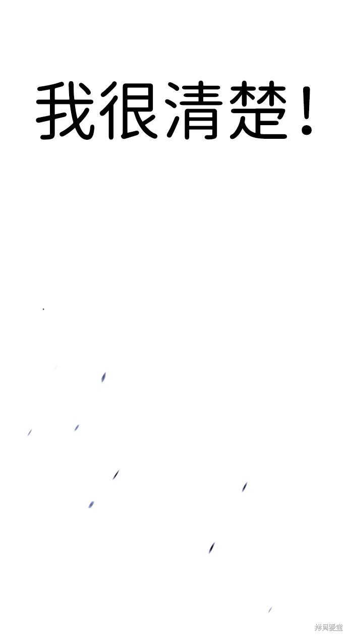 《笨蛋天才》漫画最新章节第57话免费下拉式在线观看章节第【71】张图片