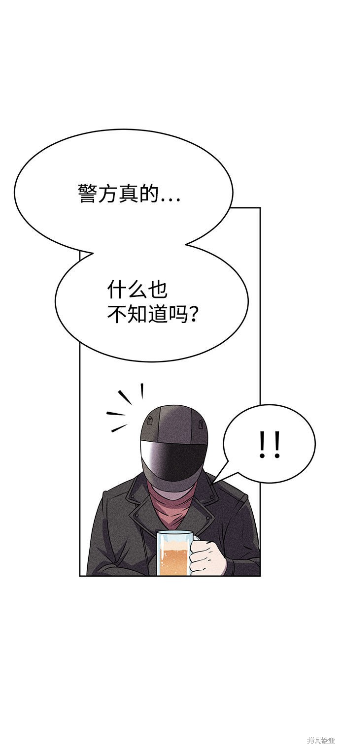 《笨蛋天才》漫画最新章节第55话免费下拉式在线观看章节第【40】张图片
