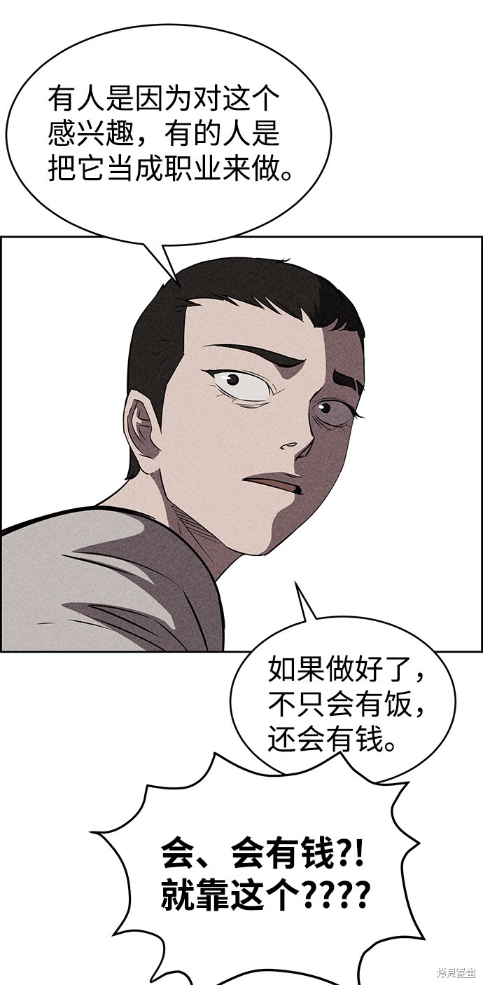 《笨蛋天才》漫画最新章节第18话免费下拉式在线观看章节第【94】张图片