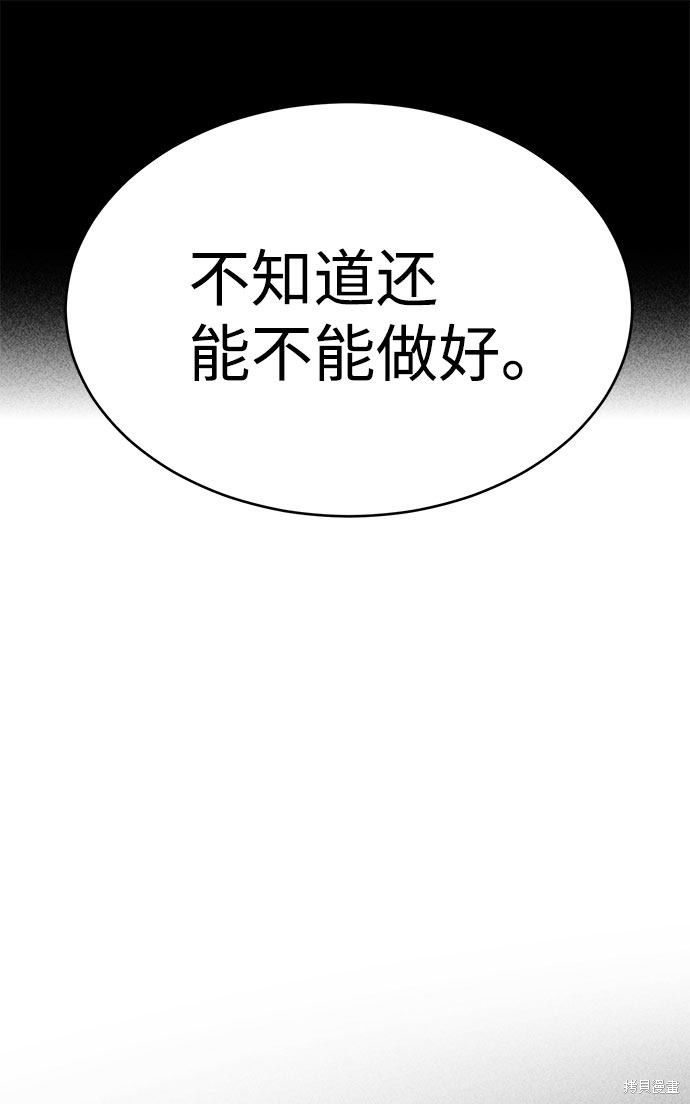 《笨蛋天才》漫画最新章节第49话免费下拉式在线观看章节第【25】张图片