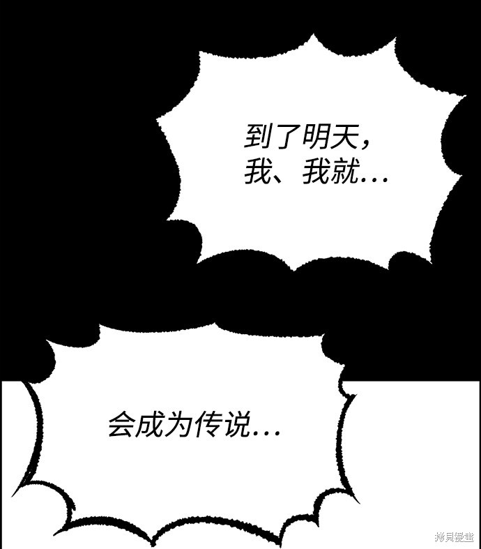 《笨蛋天才》漫画最新章节第1话免费下拉式在线观看章节第【77】张图片