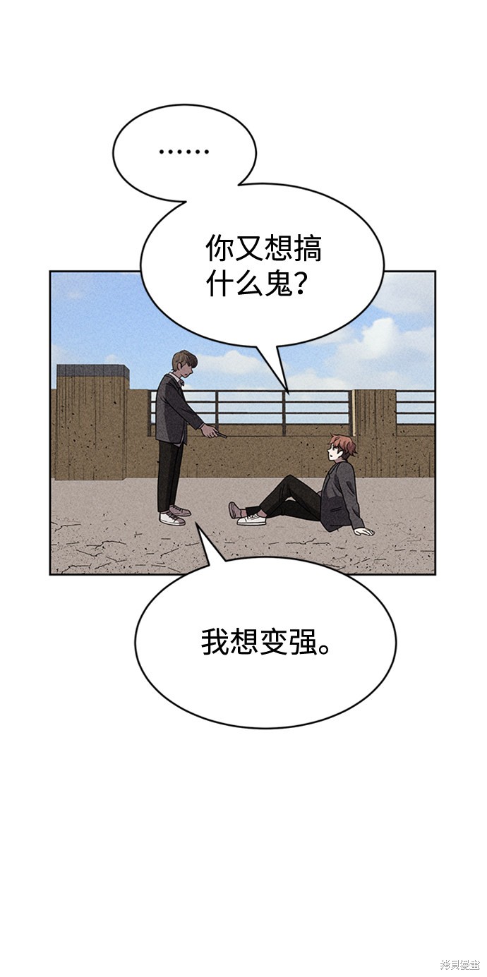 《笨蛋天才》漫画最新章节第13话免费下拉式在线观看章节第【71】张图片